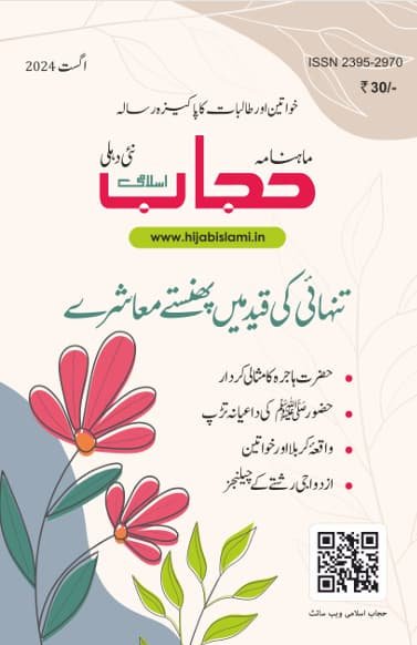 Hijab Islami Aug 2024