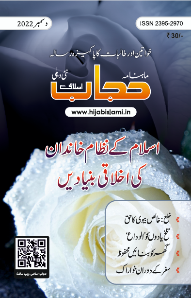 Hijab Islami Dec 2022 Cover Page