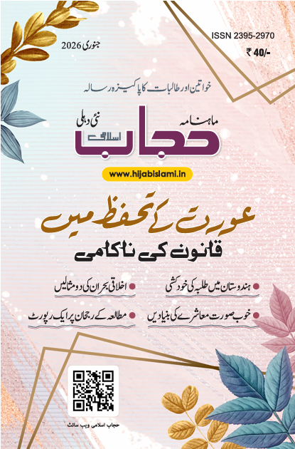 Hijab Islami Jan 2026