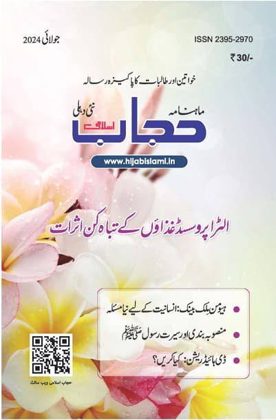 Hijab Islami July 2024